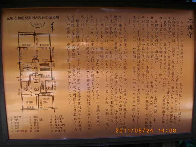 元興寺の寺域は、本来相当広いことがこの説明板からわかります。発掘すればいろいろ出てくるかもわかりませんね。