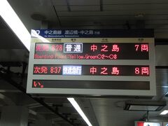天満橋駅で中之島行きに乗換えます。