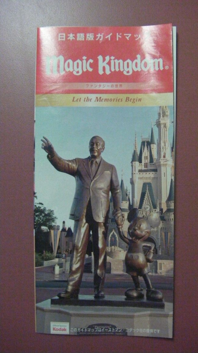 ちなみにこれが通常のパークガイド