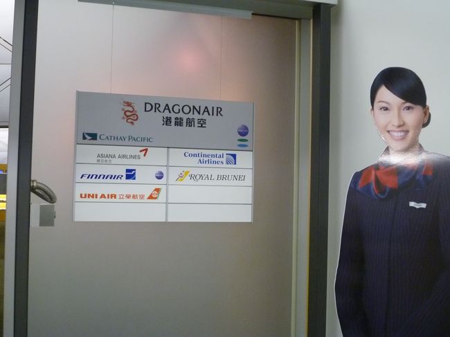 次はドラゴン航空のラウンジです。