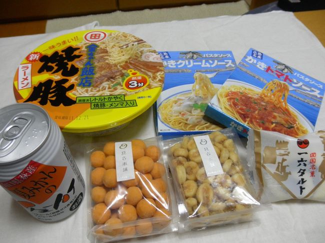 最後に自分用のお土産。<br /><br />松山の一六タルト、ローソンで見つけた金ちゃん飯店焼豚ラーメン（私の地元では売ってません！）、豆吉本舗という豆専門店で買ったみかん豆とジャイアントコーン（これは松山に全然関係ないけど）。<br /><br />宮島行きフェリー乗り場横のお土産屋で買ったかきトマトとかきクリームのパスタソース。<br /><br />そして、萩史料館横のお土産屋で買ったみかんチューハイ。店員さんにジュースじゃないよ！と念を押されました。<br /><br />それでは長々とお付き合いいただきありがとうございました！
