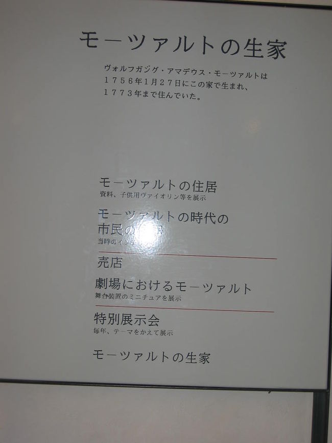 モーツァルトの生家の入口にあるプレート（日本語です）