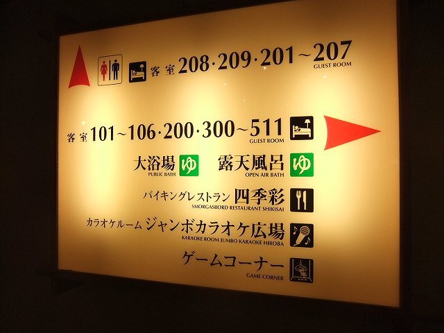１４０７．部屋番号でエレベーターが違います。山王閣４０８室。<br />食堂の四季彩では夕食朝食ともバイキング。