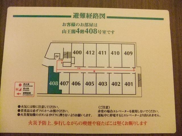山王閣４０８室。