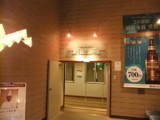 １７４２．食堂の四季彩では夕食朝食ともバイキング。