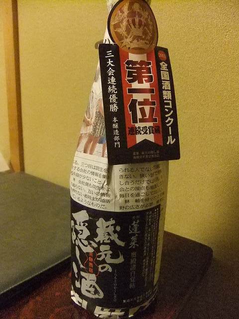 １１１０１２－２１０５．水曜。新聞紙でくるまれた地酒購入。中日新聞だった。