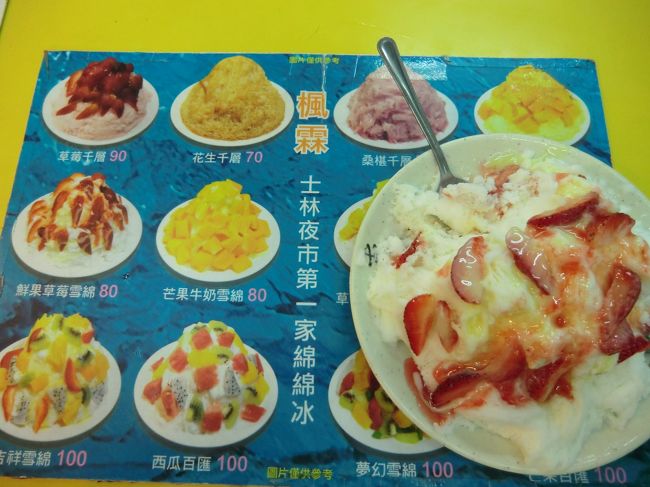 屋台でカットしたマンゴーを買ってから<br /><br />かき氷のお店へＧｏ！！！！<br /><br />いちごミルクのかき氷に<br />さっき買ったマンゴーを入れて・・・・<br /><br />うま〜〜〜〜（●＾o＾●）（●＾o＾●）（●＾o＾●）<br /><br /><br /><br /><br />満足して帰りました。<br /><br />ホテルに着いてから、荷物を整理して<br />早めに就寝(-_-)zzz(-_-)zzz