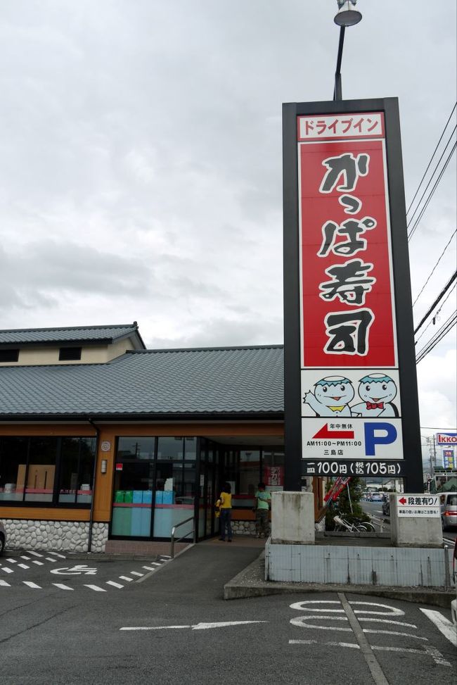 ほぼ 放射能を気にせず食べられる かっぱ寿司 三島店での二日続けての夕食 三島 静岡県 の旅行記 ブログ By ミシマさん フォートラベル
