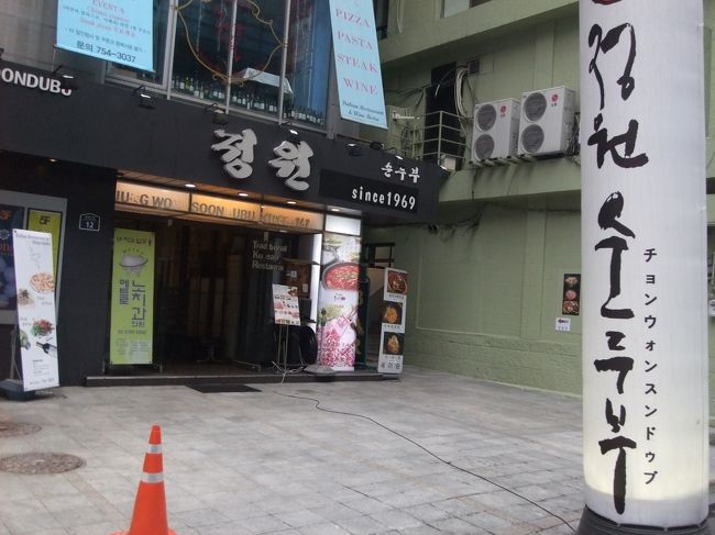 ブラブラしてもお腹はすかないけど、とりあえず行きたかったチョンウォンスンドゥブへ。<br /><br />入店して席につき、きのこのスンドゥブにしよう！<br />と意気込んで注文したけど、店員のお兄さんが気まずそう・・・<br />よく聞くと、出来上がるまでに３０分かかるって！！泣<br /><br />時間がギリだったので、断念しました。<br />次回に持ち越しです。