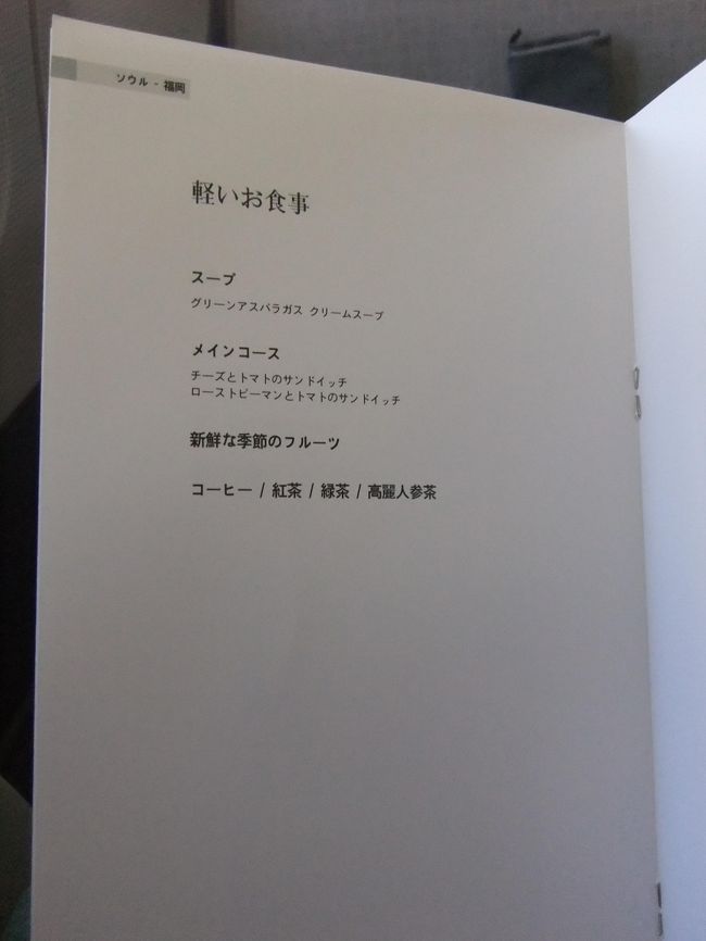 ソウル発福岡行き。<br /><br />座席は７Ａ。<br />