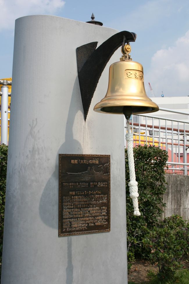 戦艦大和の時鐘