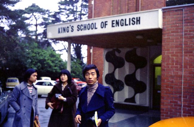イギリス留学記（1975年：昭和50年） その1