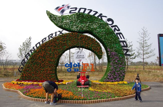 October 11 F1韓国gp観戦記 2日目 木浦 韓国 の旅行記 ブログ By なかじさん フォートラベル October 11 F1韓国gp観戦記 2日目 木浦 韓国 の旅行記 ブログ By なかじさん フォートラベル