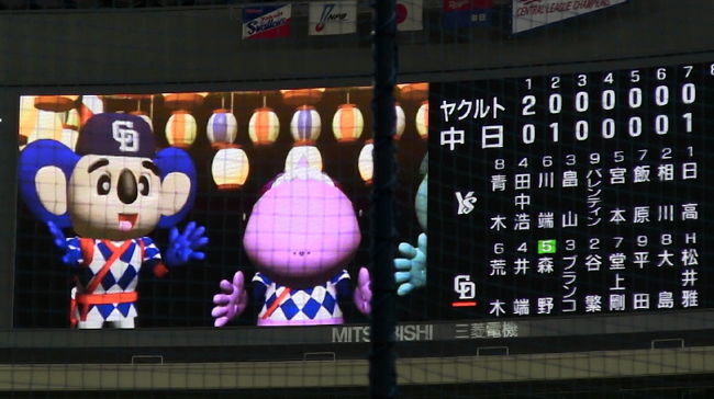 後半戦に突入です。<br /><br />同点で引分けになりそうなので、このあたりから<br />帰っていく人も・・帰った人はもったいなかったねー<br /><br />近くに座ってた会社の先輩夫婦も挨拶後帰ってしまった。