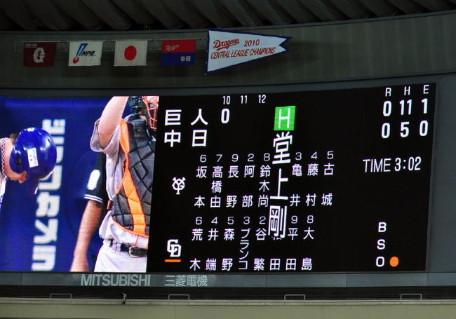 <br />３時間半ルールで１０回延長で１１回は無し<br /><br />浅尾投手の打順に代打、お兄ちゃん！！<br />