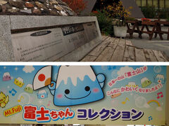 「河口湖自然生活館」

ジャム作り体験なども出来ますが、私たちは「買う」のが目当て。

『アド街ック天国・河口湖（2011年8月放送）』の「薬丸印の新名物」で紹介されていた「とうもろこしソフト」が「確かここで売ってるんじゃなかったっけ？」と思い出し、喫茶コーナーを覗いてみたが、ここにあるのは「ブルーベリーソフト」

時期終わったのか？

いやいや、とうもろこしソフトは「農の駅　JA北富士河口湖物産館」に売っていることが帰宅後に判明。ああ勘違い。



ジャムのほかにも、写真（下）のような富士ちゃんコレクションや、ラベンダーグッズ。富士山モンブランなんておいしそうなお菓子も売っていて楽しい。



観葉植物などを販売する施設も併設。

