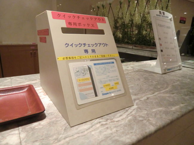 01前泊で品川プリンスホテルを探検する 釧路 帯広の旅その１ 品川 東京 の旅行記 ブログ By くに クマさん フォートラベル