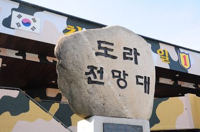 ○　トラ展望台