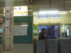 尾鷲駅に到着。ここでは対向列車の行き違いだけしてすぐに出発です。
