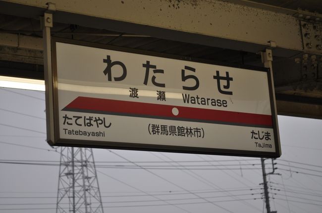 ①東武鉄道 たてばやし 館林駅 駅名板 （たびじ on X: 