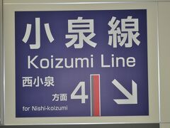 　館林駅に戻ってきました。
　今度は、小泉線に乗ります。