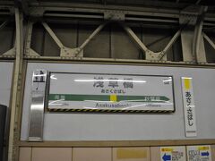 　ホテルを朝早くチェックアウトし、浅草橋駅からスタートします。
