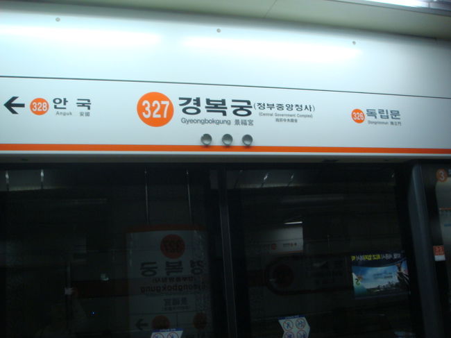 本日も地下鉄にチャレンジ！！<br />ハングルは全く読めないので、下に書いている英語？を頼りに駅をさがして・・・<br />しかし、韓国の人って優しいんですね。<br />地下鉄内で地図広げると、必ず誰かしら声をかけてくれます。<br />今回の旅で、かなりいろんな人に助けてもらいました♪<br />本当にありがたいです