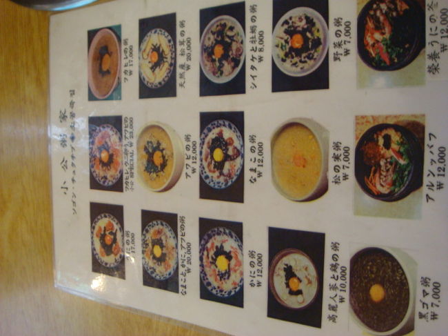 地下鉄で移動して遅めの朝食を〜<br />ガイドブックに載っていた（小公粥屋）、お粥を食べに！！！<br />結構色んな種類があります