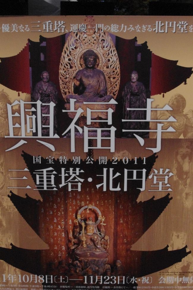 さて<br />いよいよ<br />ご開帳の興福寺へ