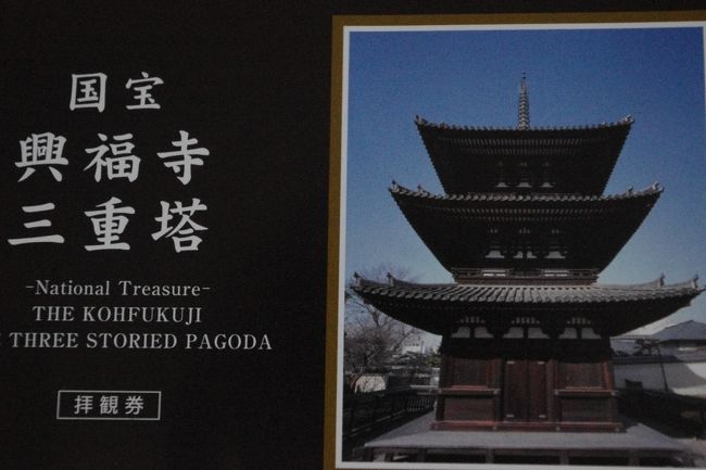 興福寺　三重塔　拝観券