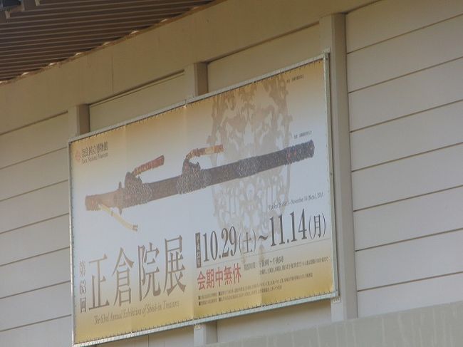 前年のように「螺鈿紫檀五絃琵琶」一点集中みたいな感じは無く、人気は分散。その中で、この「金銀鈿荘唐大刀」は見るのに少し列が出来ていました。<br />その他では、久しぶりに「蘭奢待」を見れて満足。