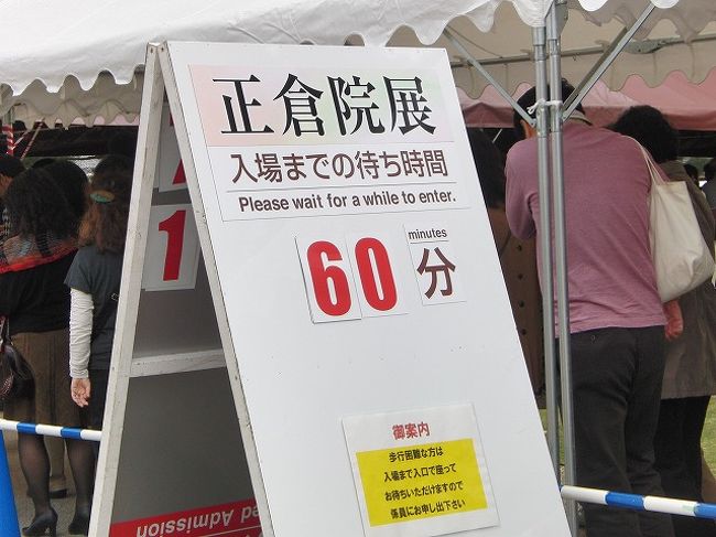 東大寺方面へ移動する途中、9:30頃奈良国立博物館前を通ると、正倉院展入場待ち「60分」。10:30過ぎ頃には「30分」となっていたので、開館直後が一番混んでそう。