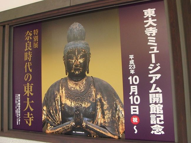 工事中の三月堂から一時移動してきている、不空羂索観音立像と日光・月光両菩薩立像の国宝三像は必見。