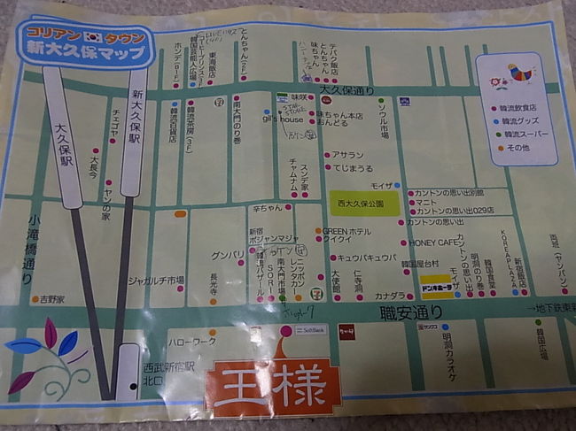 東京韓流の聖地 新大久保 に潜入 大久保 新大久保 東京 の旅行記 ブログ By るなさん フォートラベル