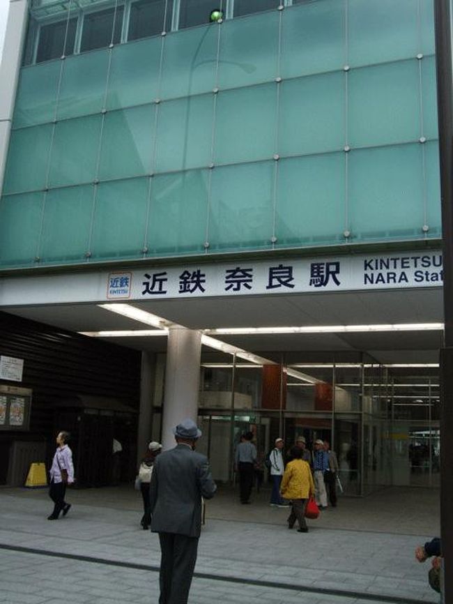 近鉄奈良駅に着きました。