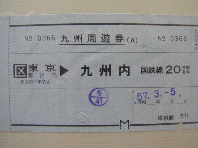国鉄　硬券 たかちほ 列車寝台券 昭和４０年１０月４日 国鉄 硬券 たかちほ 列車寝台券 昭和40年10月4日