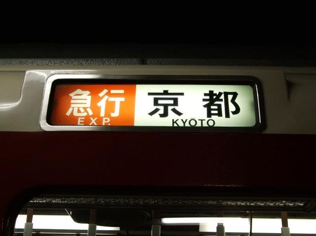車を止めた大津に帰ります。<br />京都行きの急行に乗りました。