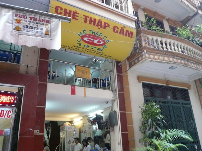 チェー・タップ・カム　クー<br /><br />再びタクシーで移動。ハノイ市警察とかイミグレーションの近くのチェー屋さんで一休み。<br /><br /><br />