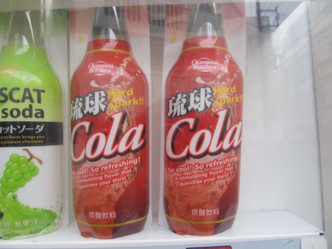 そんでもって<br />琉球コーラなんてのも発見したよ。