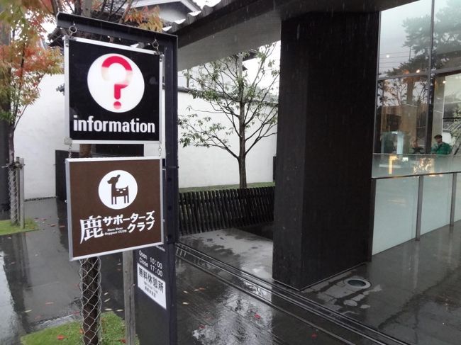 東大寺観光を終えて<br />近鉄奈良駅への帰り道。<br /><br />こんな看板が目に止まりました。<br />