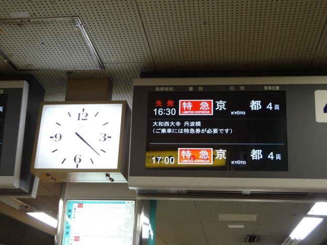 カフェオレで温まり<br />またボチボチ歩いて近鉄奈良駅へ。<br /><br />予定より30分ほど早く帰りつきました。<br />16時半発、京都行きの特急に乗ります。<br />