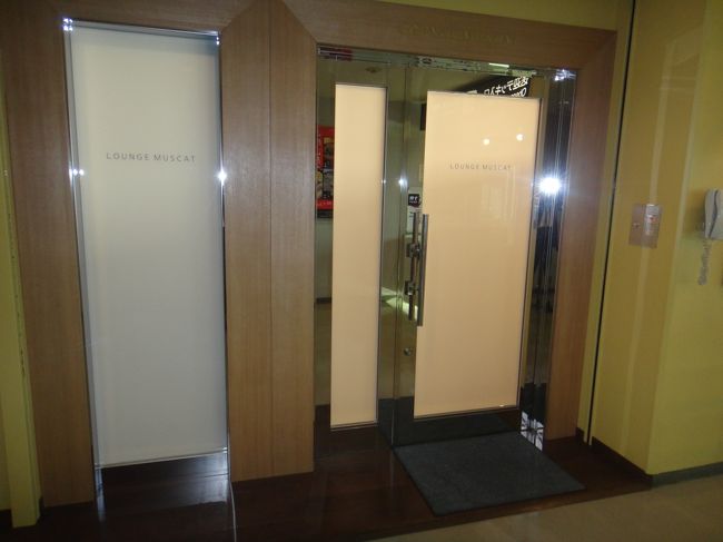 前日興奮して殆ど寝られず、遠足前の小学生かっヾ(ｰｰ )<br />目覚まし無しで予定より１時間も早く起床。<br />早く着いて暇なので、某クレジットカードを会社に強制的に作らされていたので初活用・・・岡山空港3Fマスカットラウンジなる所へ行ってみました。