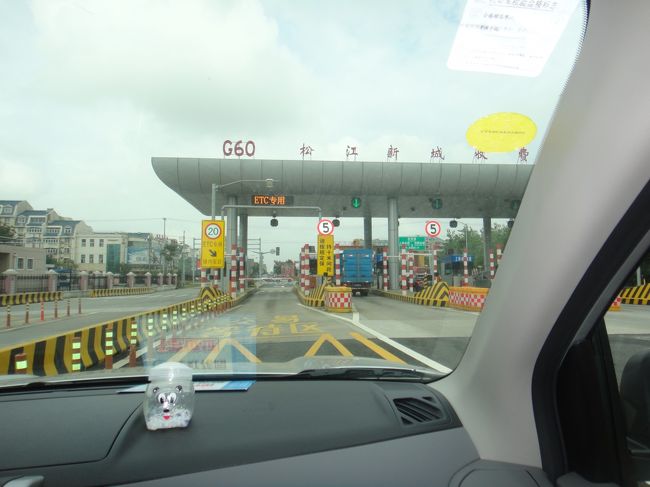 パパの車ETCがついてます！中国でETC使っている車は少なかったです。値段は通常の９割になるそうです。松江ICに到着、家はすぐそこです。