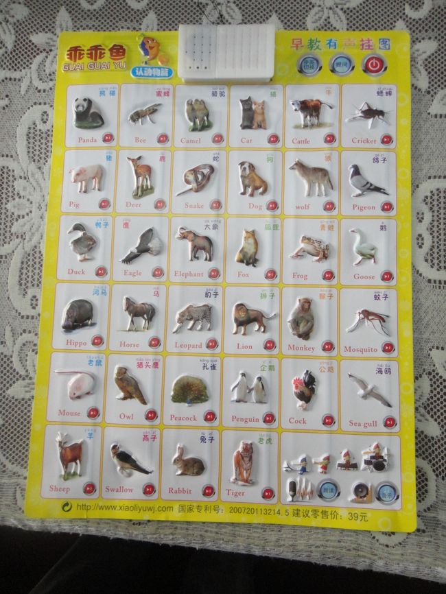 実家到着、娘の勉強道具が・・・押すと動物の名前が発音されます、おいらも勉強しようかしらん。。。