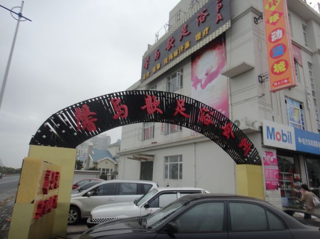 マッサージに来ました、いつも地下鉄松江新城駅近くのここに来ます、理由はナンバー５番のお兄さんのマッサージが上手だから。102番、105番もおすすめです。