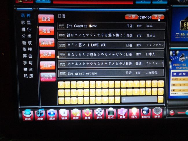 コントローラー画面。日本語の歌の検索。曲名が所々？？？歌手名：日本人・・・そりゃそうだ。