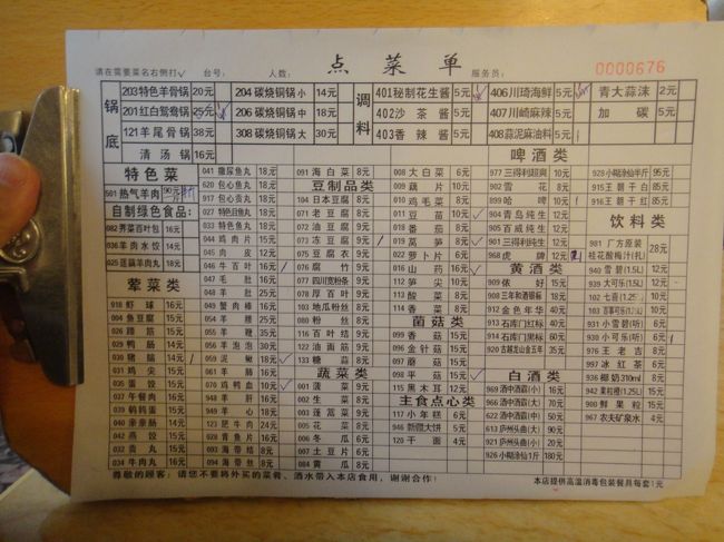 11/7現在の最新メニュー注文表です。鍋底がスープ、調料が漬けタレ、その下が具材です。肥肉（脂付き）と痩肉（脂無し）の区別があったように思ったんですが注文表にはありませんでした。でも口頭でいえばそうしてくれました。チェックしある通りのものを注文。例えば泥鰍はどじょうです（嫁ちゃんが大好きとのこと、私は食べられず）。