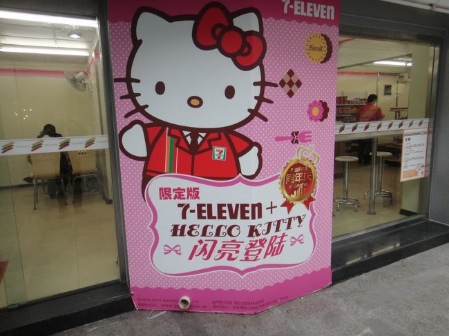 セブンイレブン、キティちゃんとコラボ（パクリ無し）。