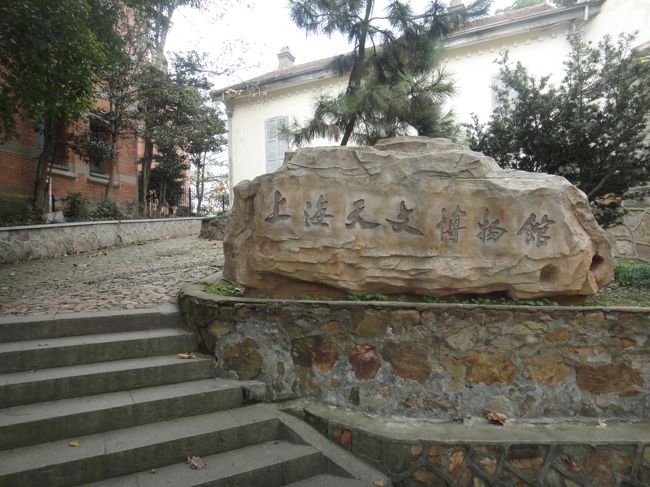 ここには天文博物館もあります。<br />昔天文学者にもあこがれたなあとのことで入場。２０元。