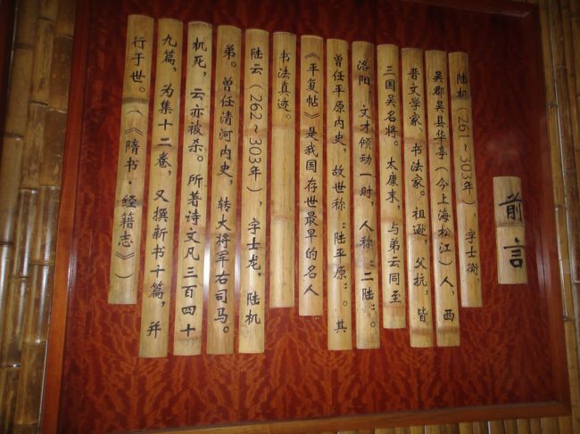 陸機・陸雲の中国語の紹介文です。